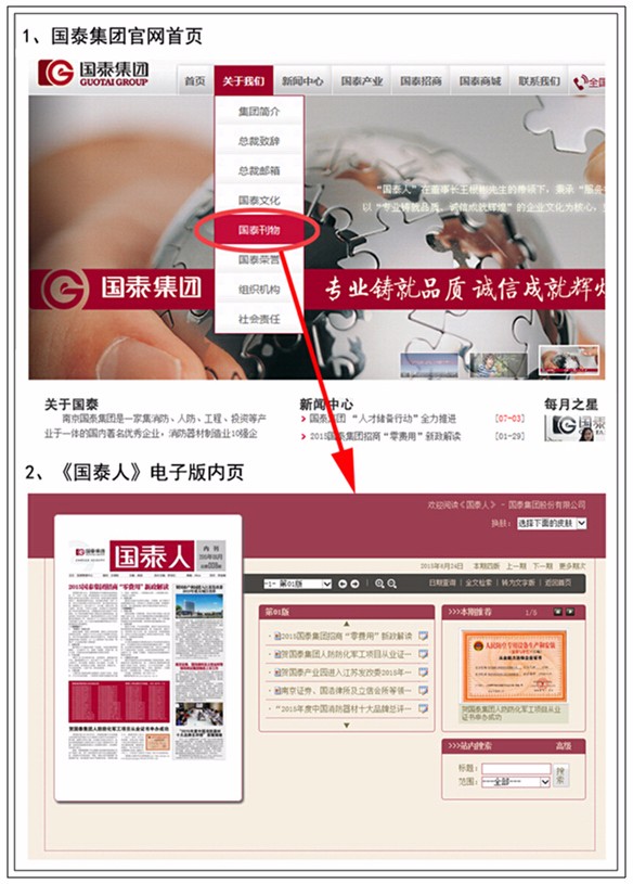 賀集團(tuán)刊物《國泰人》電子版正式上線試運(yùn)營